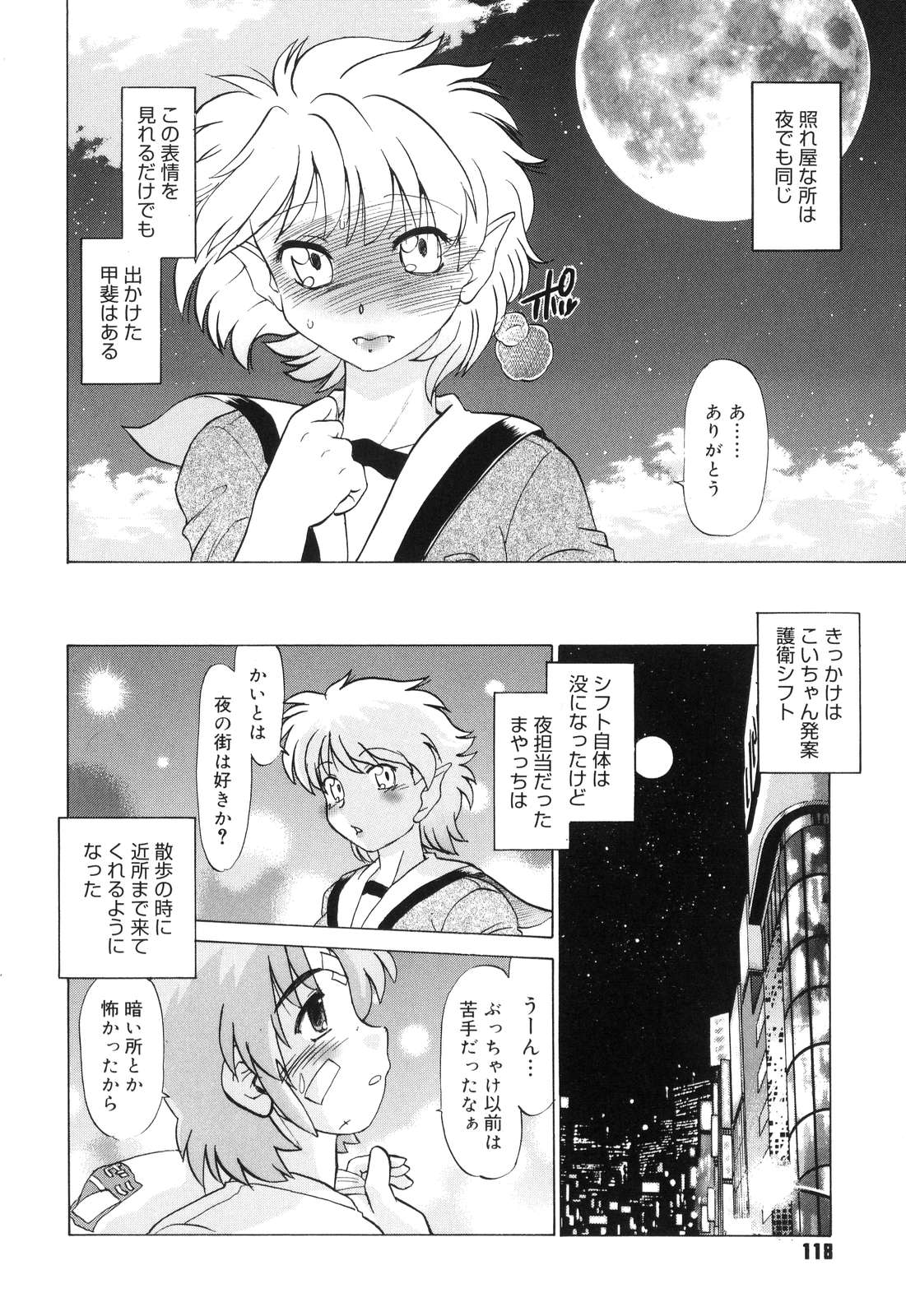 【エロ漫画】護衛をきっかけに近所へ通うようになり、夜の買い物に来た友人と散歩する吸血鬼の少女…路地裏でクンニをされて生ハメ中出しレイプされちゃう【みた森たつや：もんすたぁ6】