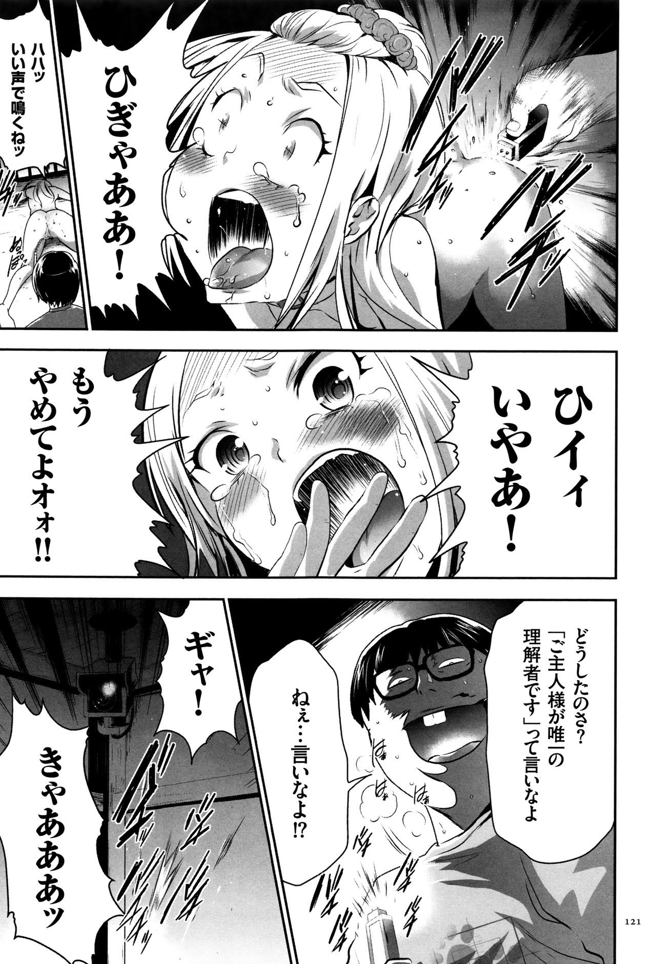 【エロ漫画】檻に監禁されて調教されちゃうロリ少女…アナルビーズでオナニーさせられバックでアナルファックで中出し絶頂アクメ堕ちしちゃう【香月りお：05刷込Ⅱ】