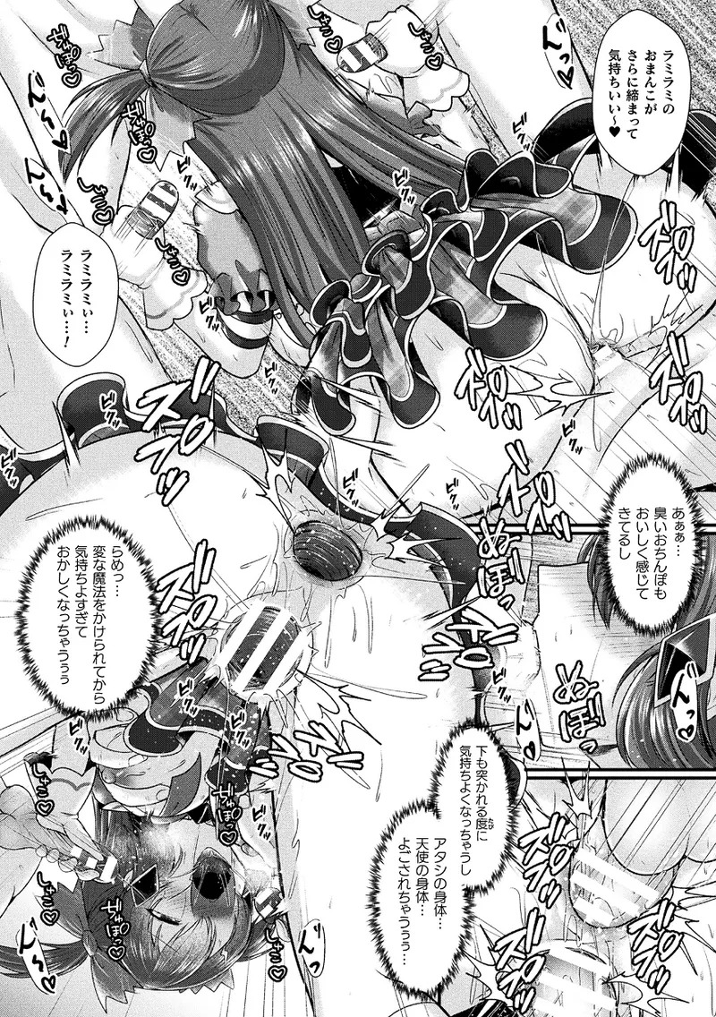 【エロ漫画】人気アイドルの神姫ラミラミは、ライブ後のサイン会でファンを装う男たちに幻惑と拘束の魔法をかけられ、控室で襲われる【セレス龍：神姫PROJECT】