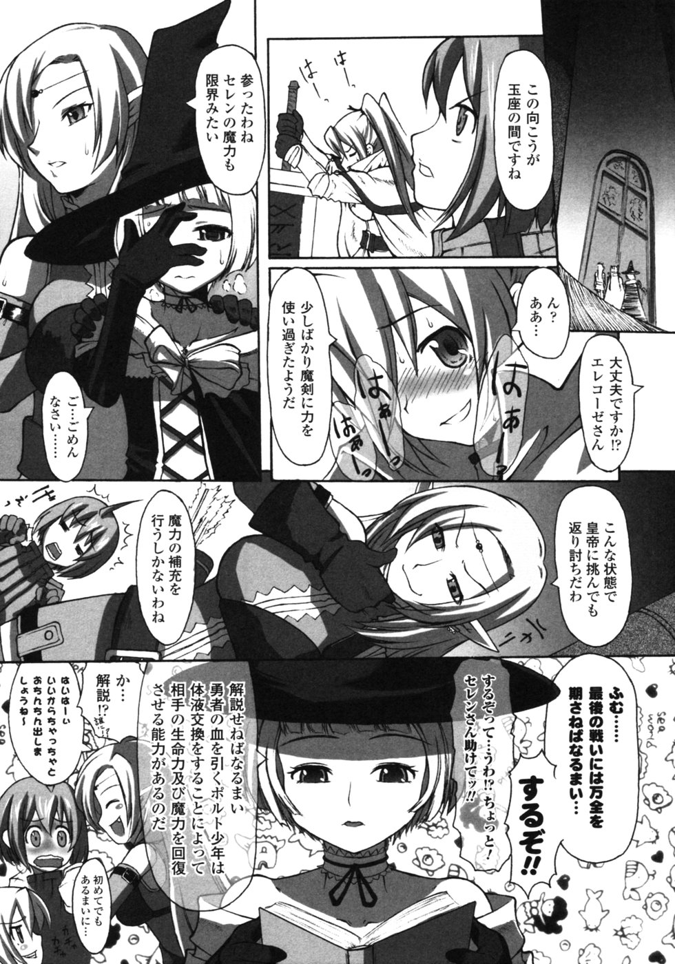 【エロ漫画】邪皇帝討伐へ進む女戦士ら四人…竜との戦いで消耗した魔力を、回復役の少年ポルトとの親密な触れ合いで補いフェラや騎乗位で生ハメ中出しハーレムセックスしちゃう【海原圭哉：ソウルシスターズ】