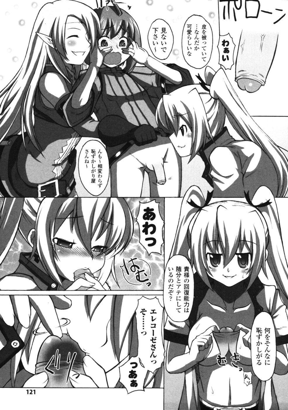 【エロ漫画】邪皇帝討伐へ進む女戦士ら四人…竜との戦いで消耗した魔力を、回復役の少年ポルトとの親密な触れ合いで補いフェラや騎乗位で生ハメ中出しハーレムセックスしちゃう【海原圭哉：ソウルシスターズ】
