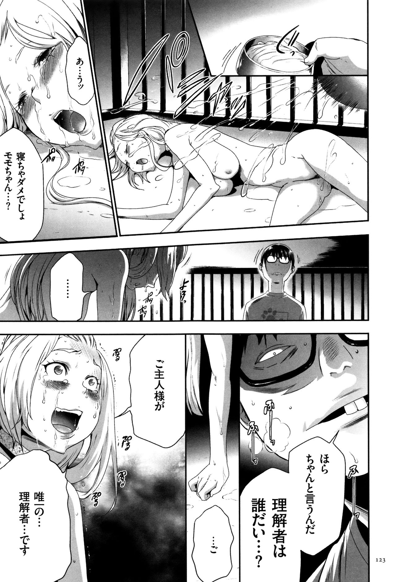 【エロ漫画】檻に監禁されて調教されちゃうロリ少女…アナルビーズでオナニーさせられバックでアナルファックで中出し絶頂アクメ堕ちしちゃう【香月りお：05刷込Ⅱ】
