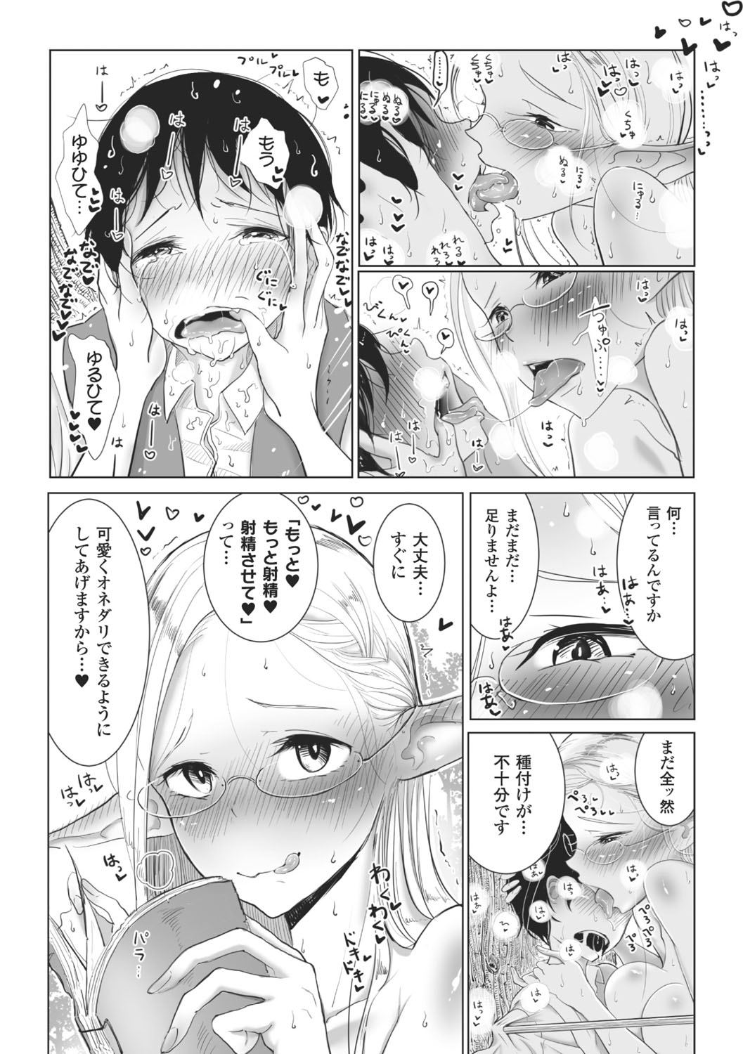 【エロ漫画】木にに男性をくくりつけて誘惑しちゃう淫乱エルフ…フェラや騎乗位で生ハメ中出しいちゃラブセックスで淫乱堕ちしちゃう【ディビ：エルフ村議会 公式搾精マニュアル】