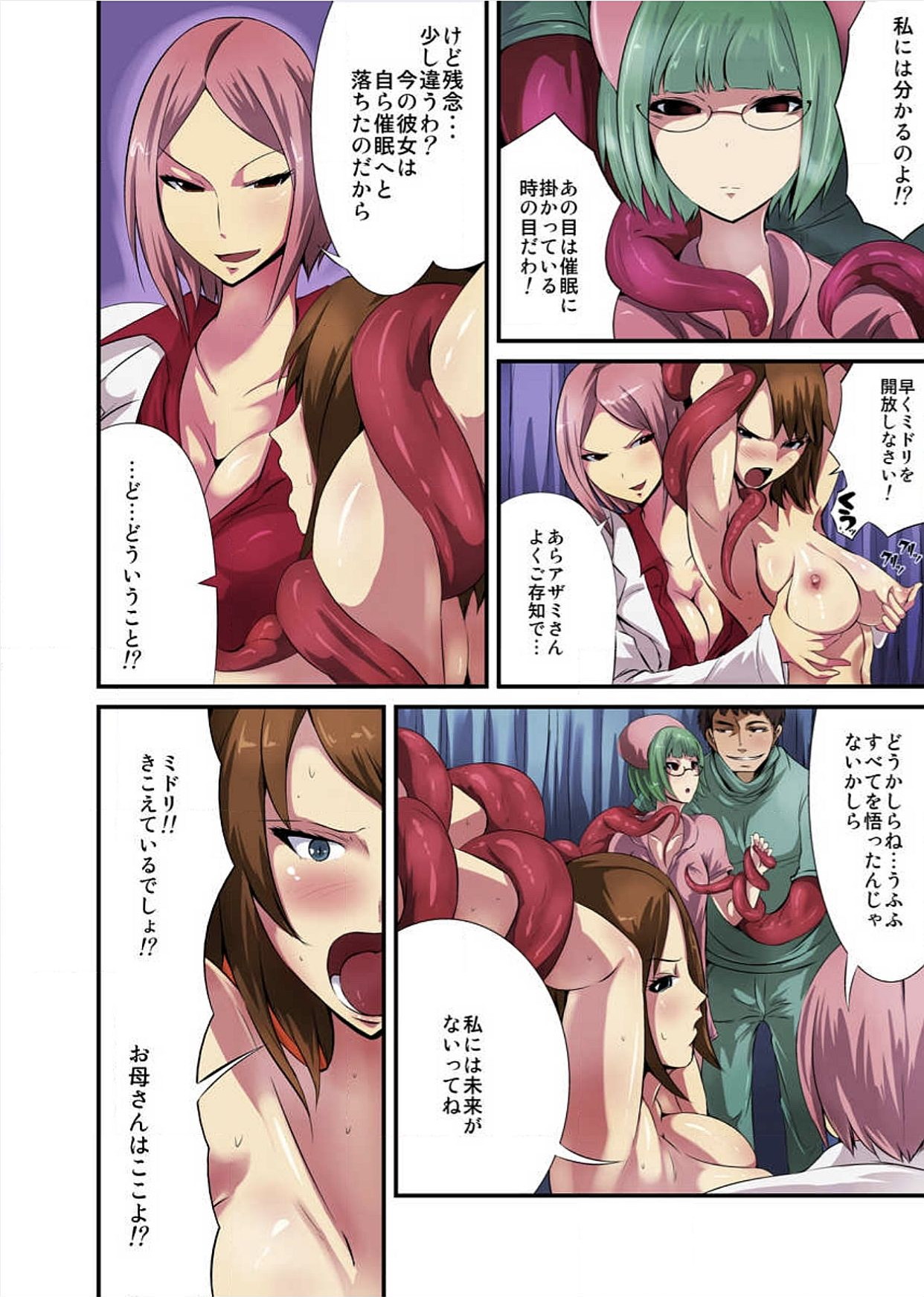【エロ漫画】触手で絡まりながらエッチしちゃう母娘…ヌルヌル触手で愛撫されながら乱交セックスで親子丼レイプされちゃう【トミヒロ 、：触手病棟～偽りの産婦人科～】