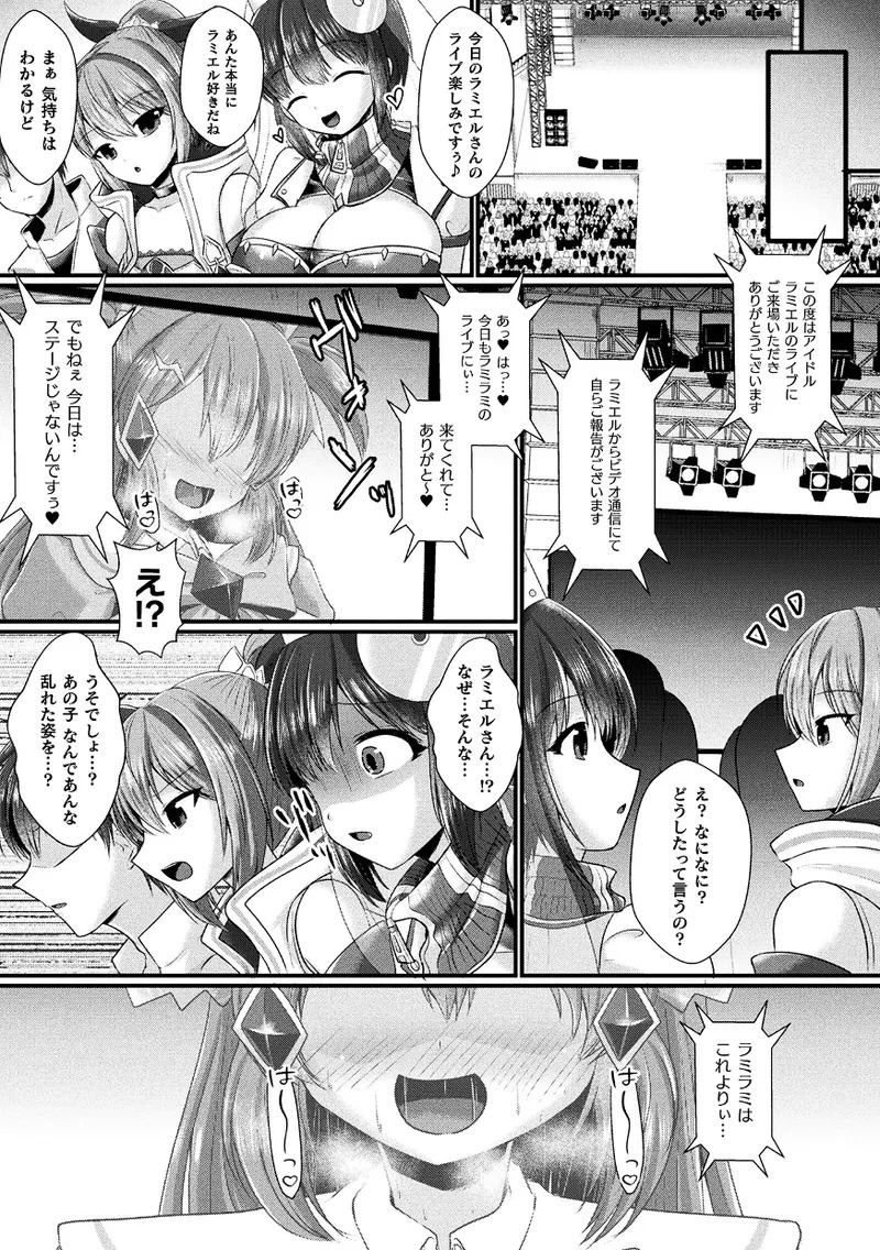【エロ漫画】人気アイドルの神姫ラミラミは、ライブ後のサイン会でファンを装う男たちに幻惑と拘束の魔法をかけられ、控室で襲われる【セレス龍：神姫PROJECT】