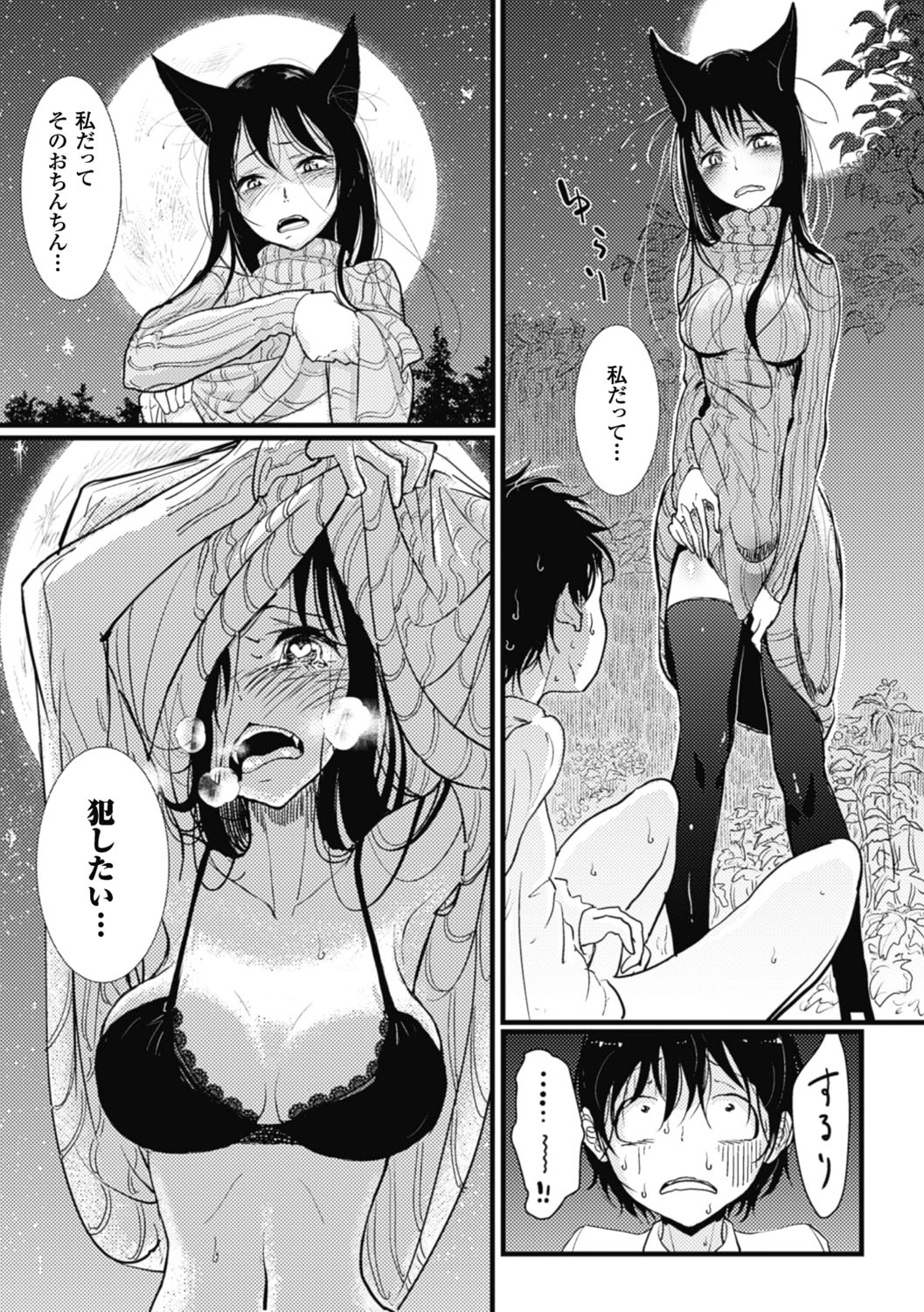 【エロ漫画】実験の失敗を片づけた夜、部下への気持ちに戸惑い、庭で彼の様子をうかがう猫耳の女性所長…オナニーをしている雄の匂いにつられて生ハメ中出し逆レイプしちゃう【ディビ：発情調教あいだ】