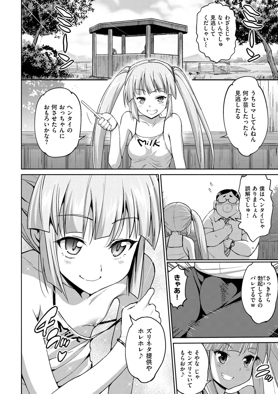 【エロ漫画】乳首をみせてサラリーマンを脅迫するロリ少女…手コキやフェラをして生ハメ中出しセックスで淫乱堕ちしちゃう【まー九郎：ちびなつ】