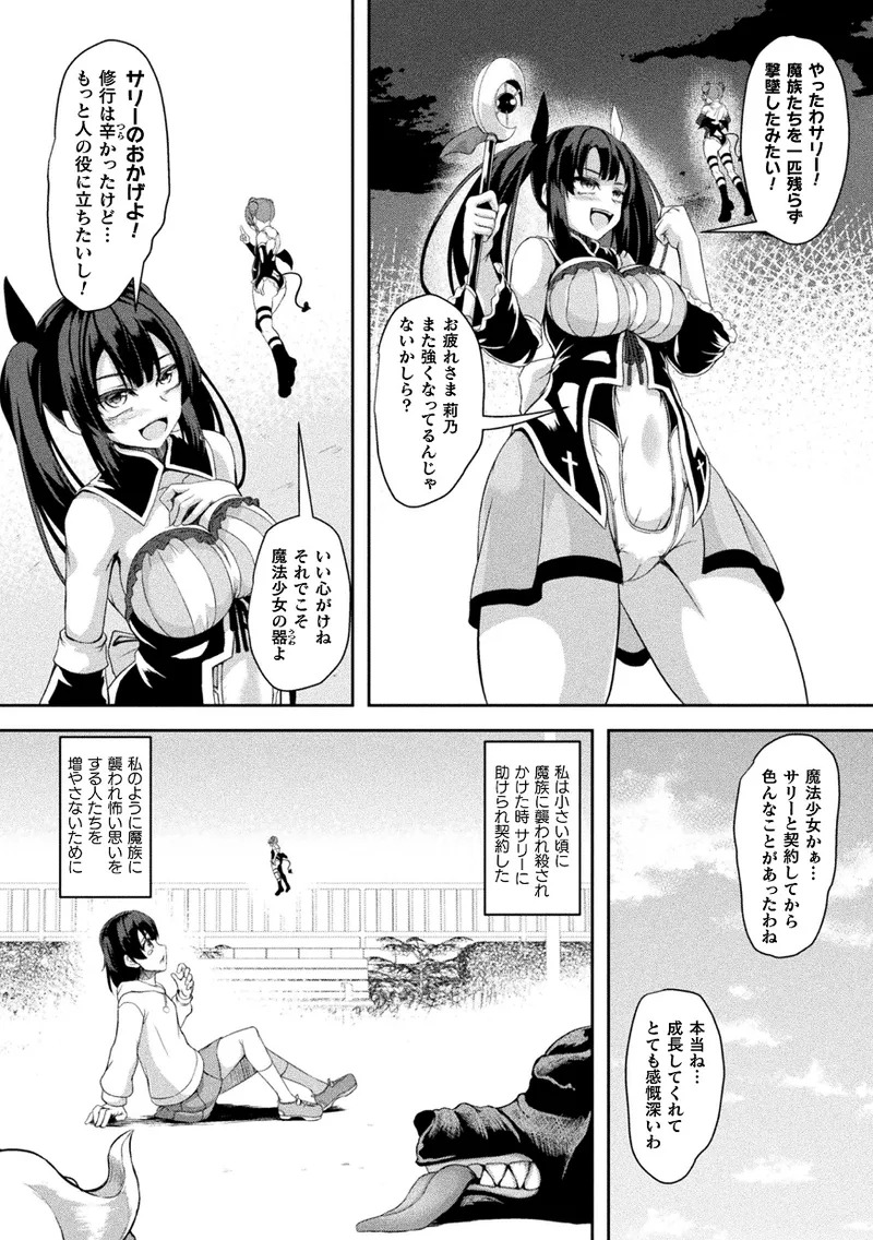 【エロ漫画】魔族に家族を殺されて仇討ちのため魔法を学び帰還すると、元魔族の女たちから修行の成果を試されて犯されちゃうふたなり魔法少女…騎乗位で生ハメ中出しセックスしちゃう【はこまる：反転楽淫】
