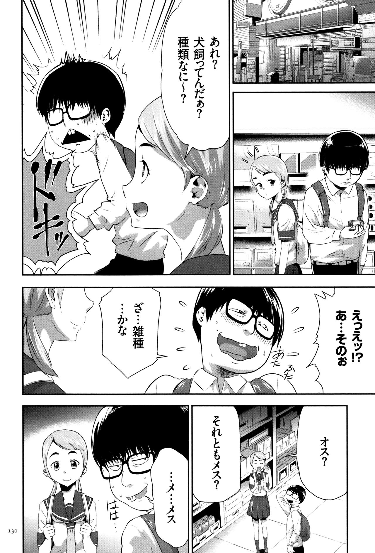 【エロ漫画】男に監禁・洗脳された少女…命令に従って罪を告白し、外出後も支配下へ戻される。首輪をつけて性奴隷にされちゃう【香月りお：06安定】