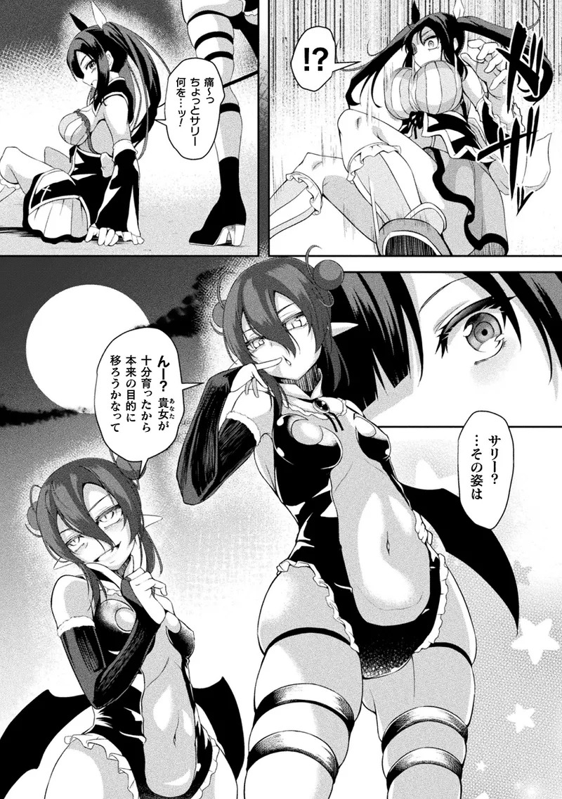 【エロ漫画】魔族に家族を殺されて仇討ちのため魔法を学び帰還すると、元魔族の女たちから修行の成果を試されて犯されちゃうふたなり魔法少女…騎乗位で生ハメ中出しセックスしちゃう【はこまる：反転楽淫】
