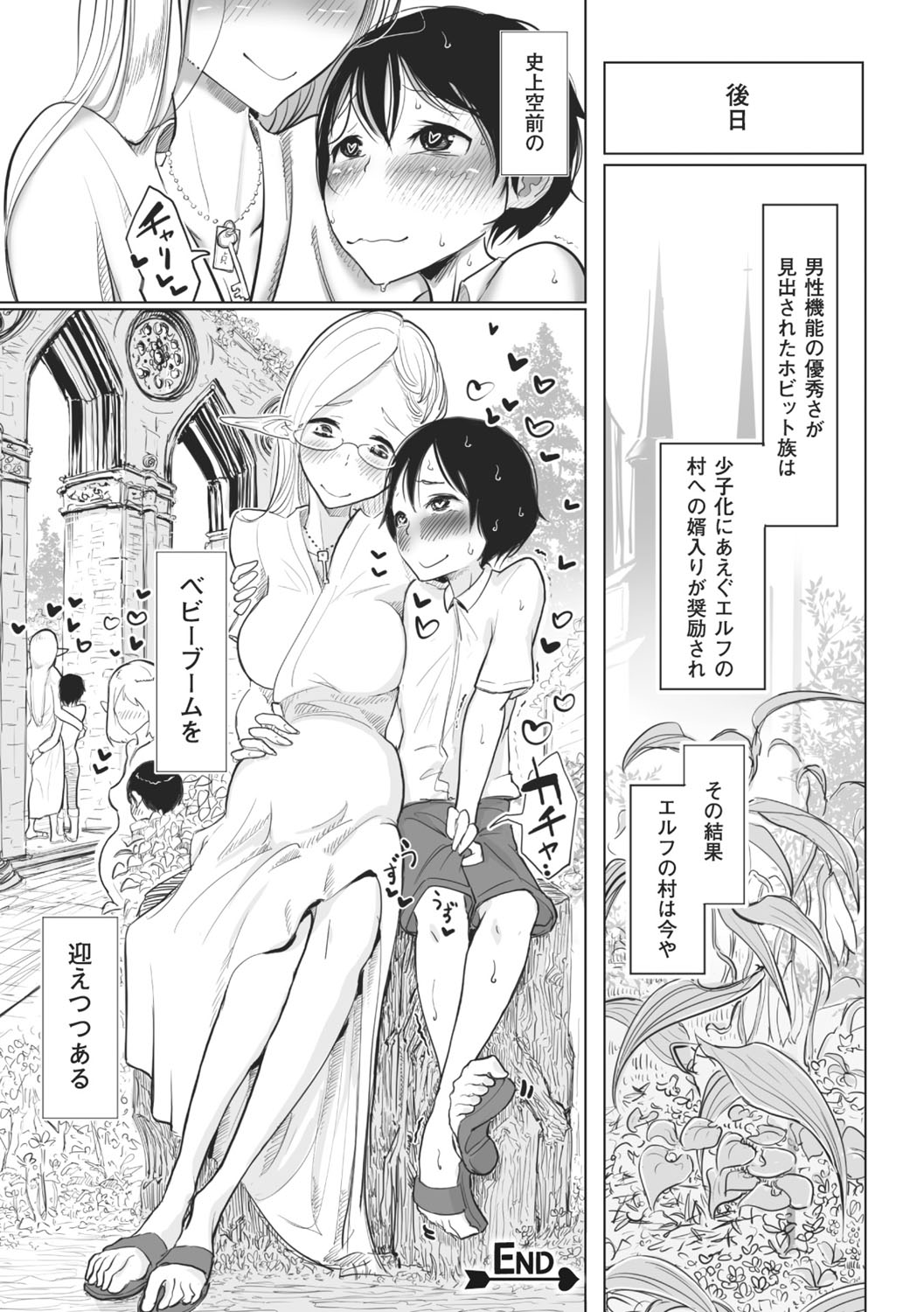 【エロ漫画】木にに男性をくくりつけて誘惑しちゃう淫乱エルフ…フェラや騎乗位で生ハメ中出しいちゃラブセックスで淫乱堕ちしちゃう【ディビ：エルフ村議会 公式搾精マニュアル】