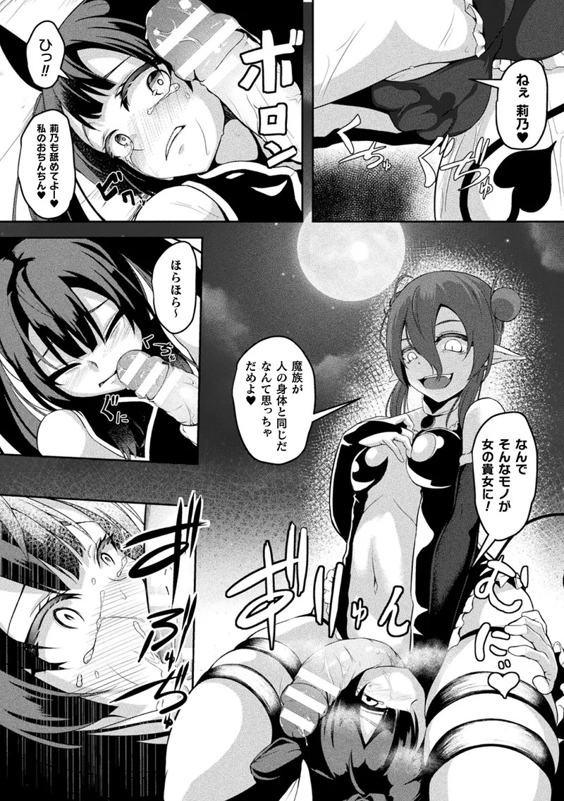 【エロ漫画】魔族に家族を殺されて仇討ちのため魔法を学び帰還すると、元魔族の女たちから修行の成果を試されて犯されちゃうふたなり魔法少女…騎乗位で生ハメ中出しセックスしちゃう【はこまる：反転楽淫】