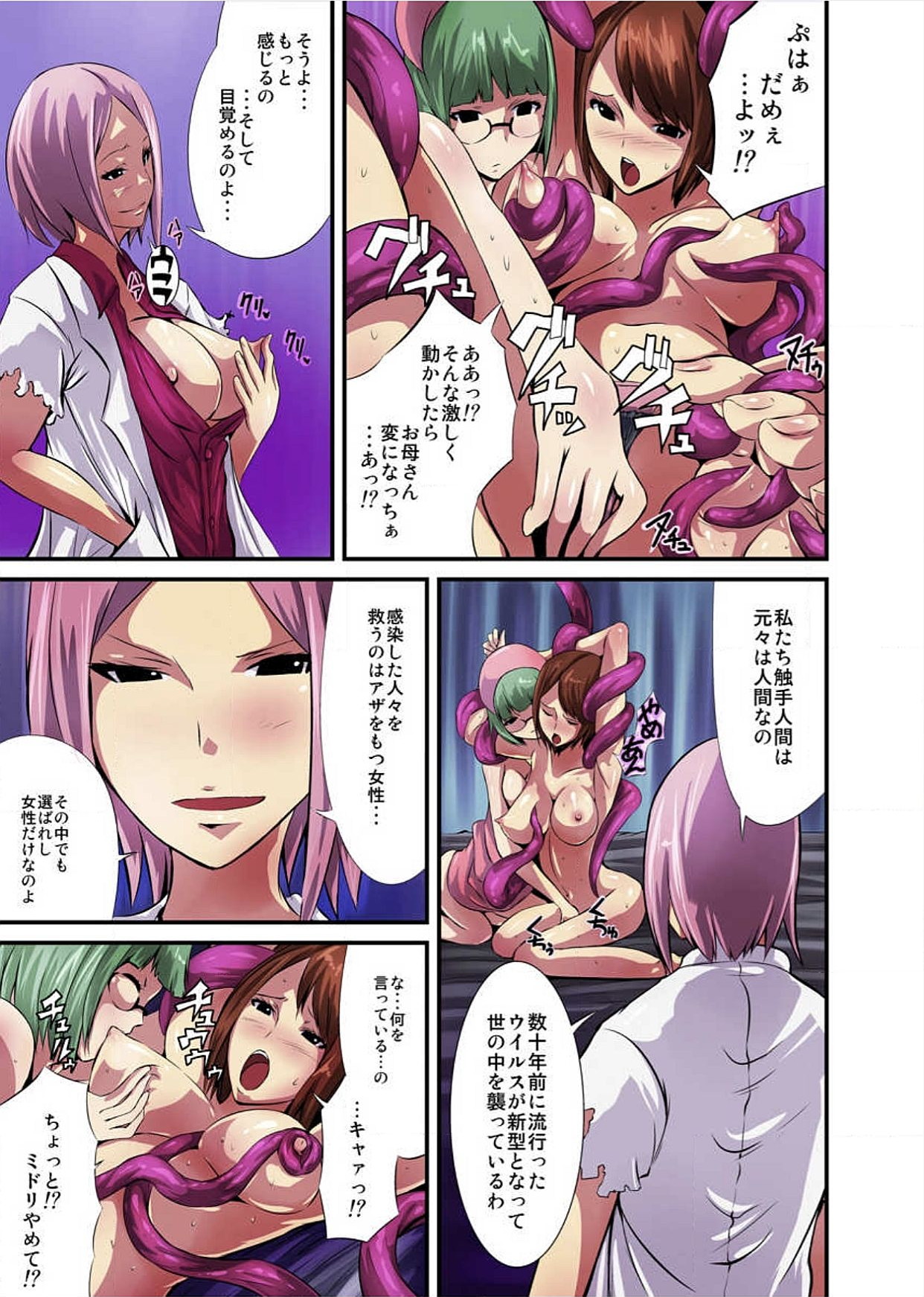 【エロ漫画】触手で絡まりながらエッチしちゃう母娘…ヌルヌル触手で愛撫されながら乱交セックスで親子丼レイプされちゃう【トミヒロ 、：触手病棟～偽りの産婦人科～】