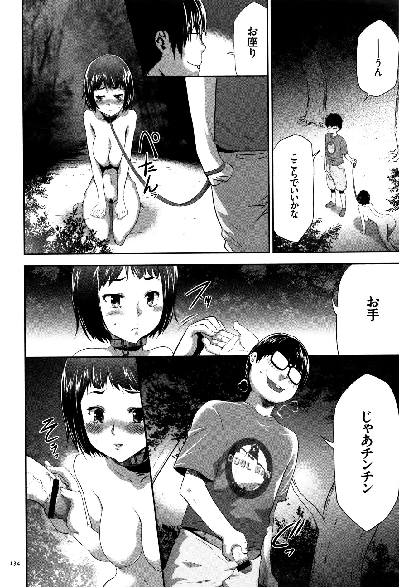 【エロ漫画】男に監禁・洗脳された少女…命令に従って罪を告白し、外出後も支配下へ戻される。首輪をつけて性奴隷にされちゃう【香月りお：06安定】