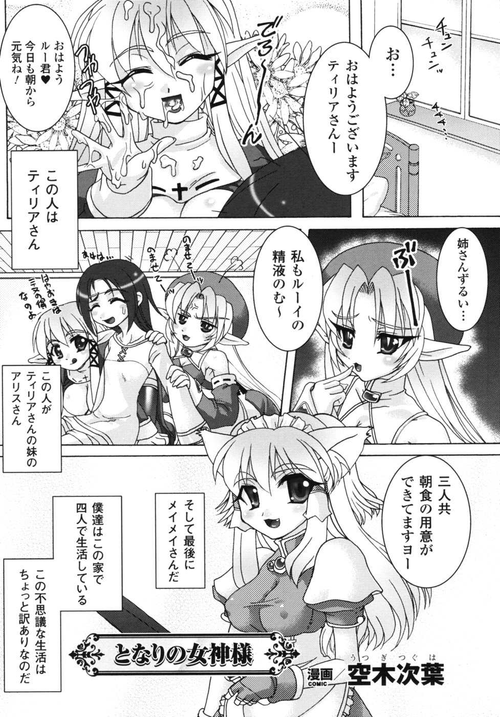 【エロ漫画】魔王討伐の合間に力を回復するため、勇者ルーイの家で人間の精気を求める女神姉妹ティリアとアリス…パイズリや騎乗位で生ハメ中出しハーレムセックスしちゃう【空木次葉：となりの女神様】