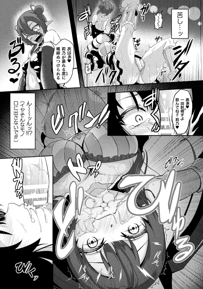 【エロ漫画】魔族に家族を殺されて仇討ちのため魔法を学び帰還すると、元魔族の女たちから修行の成果を試されて犯されちゃうふたなり魔法少女…騎乗位で生ハメ中出しセックスしちゃう【はこまる：反転楽淫】