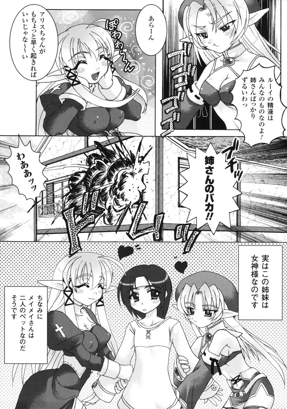 【エロ漫画】魔王討伐の合間に力を回復するため、勇者ルーイの家で人間の精気を求める女神姉妹ティリアとアリス…パイズリや騎乗位で生ハメ中出しハーレムセックスしちゃう【空木次葉：となりの女神様】