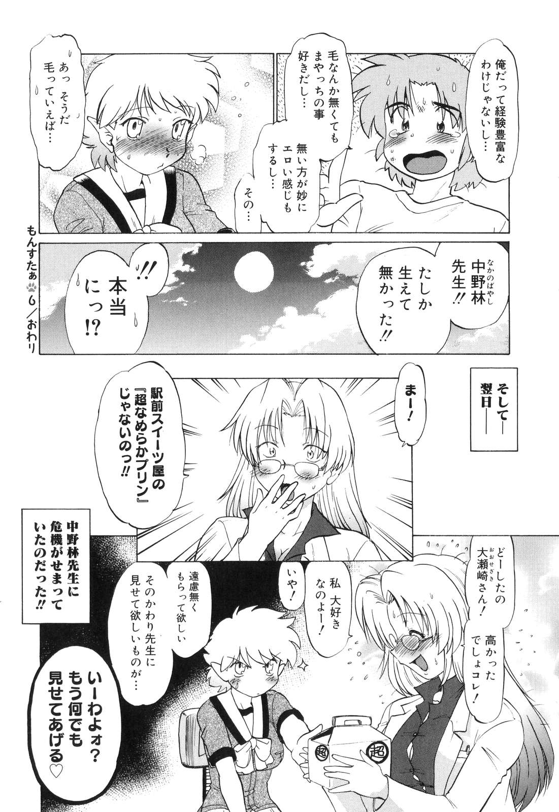 【エロ漫画】護衛をきっかけに近所へ通うようになり、夜の買い物に来た友人と散歩する吸血鬼の少女…路地裏でクンニをされて生ハメ中出しレイプされちゃう【みた森たつや：もんすたぁ6】