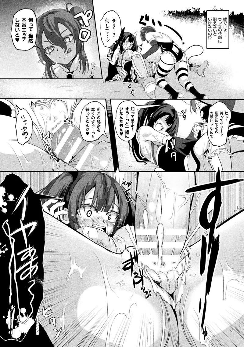 【エロ漫画】魔族に家族を殺されて仇討ちのため魔法を学び帰還すると、元魔族の女たちから修行の成果を試されて犯されちゃうふたなり魔法少女…騎乗位で生ハメ中出しセックスしちゃう【はこまる：反転楽淫】