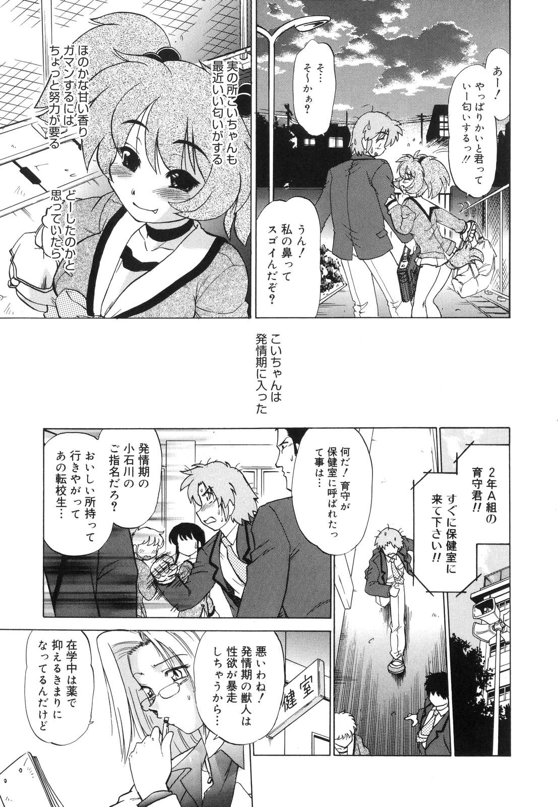 【エロ漫画】保健室に隔離され、訪ねてきた同級生に好意を伝えて自分を受け入れてほしいと願う獣人の女子…オナニーをして発情してしまい生ハメ中出しいちゃラブセックスで淫乱堕ちしちゃう【みた森たつや：もんすたぁ】