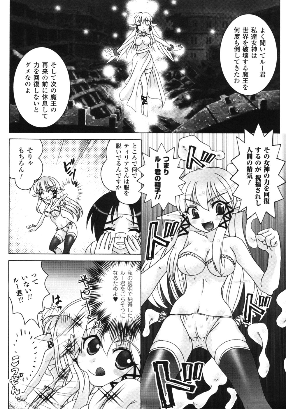 【エロ漫画】魔王討伐の合間に力を回復するため、勇者ルーイの家で人間の精気を求める女神姉妹ティリアとアリス…パイズリや騎乗位で生ハメ中出しハーレムセックスしちゃう【空木次葉：となりの女神様】