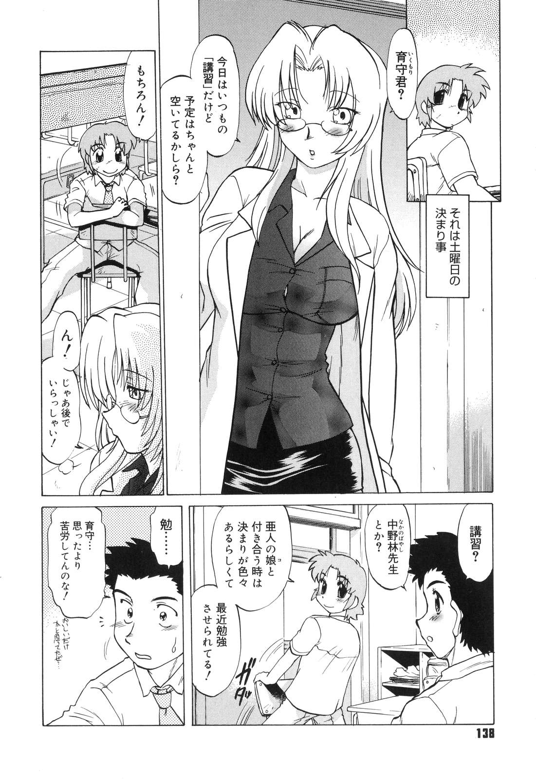 【エロ漫画】週末の講習で生徒を自宅へ招き、教師としての自信のなさを打ち明けて励まされる女性教師…バックで生ハメ中出しアナルファックしちゃう【みた森たつや：もんすたぁ7】