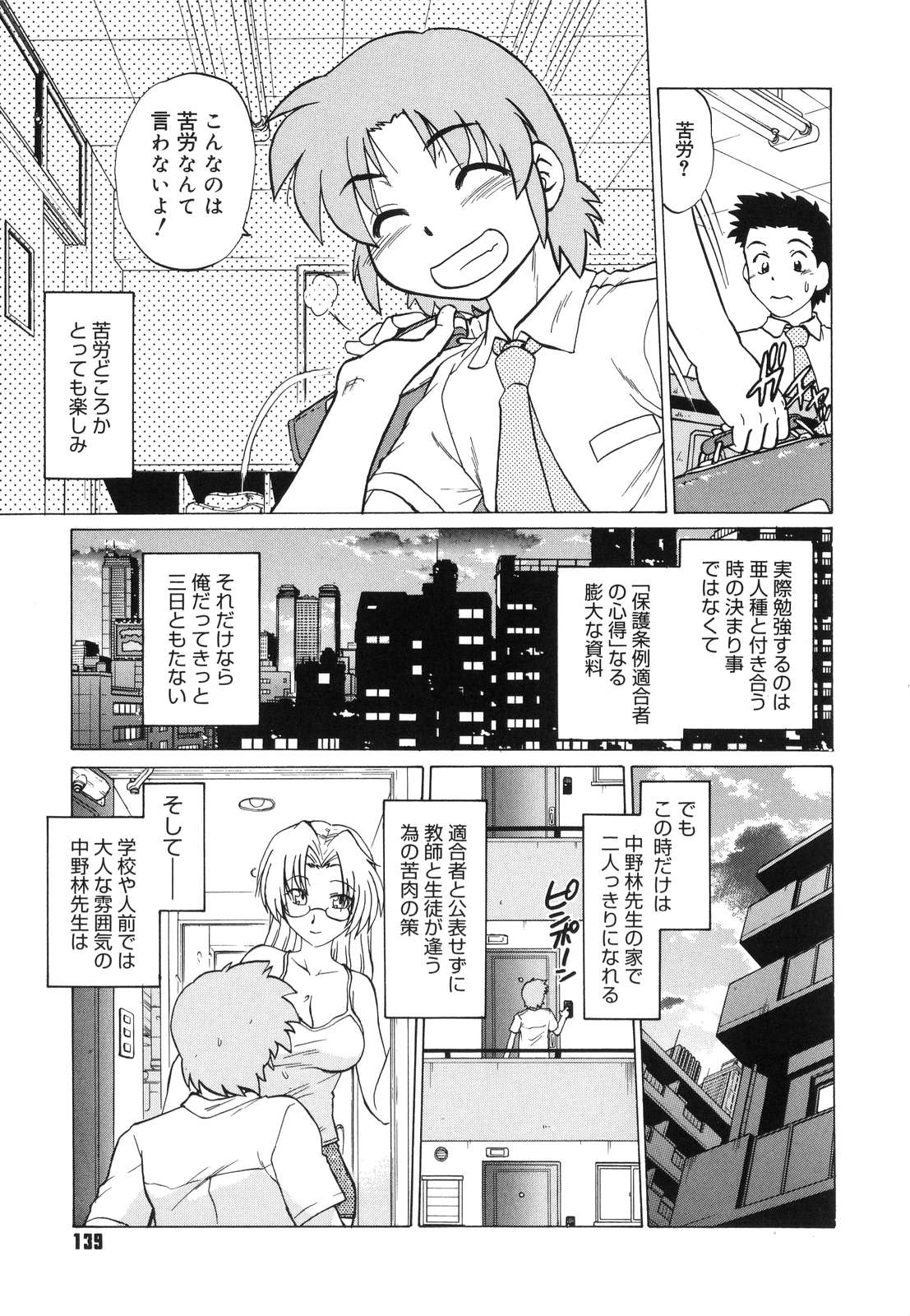 【エロ漫画】週末の講習で生徒を自宅へ招き、教師としての自信のなさを打ち明けて励まされる女性教師…バックで生ハメ中出しアナルファックしちゃう【みた森たつや：もんすたぁ7】