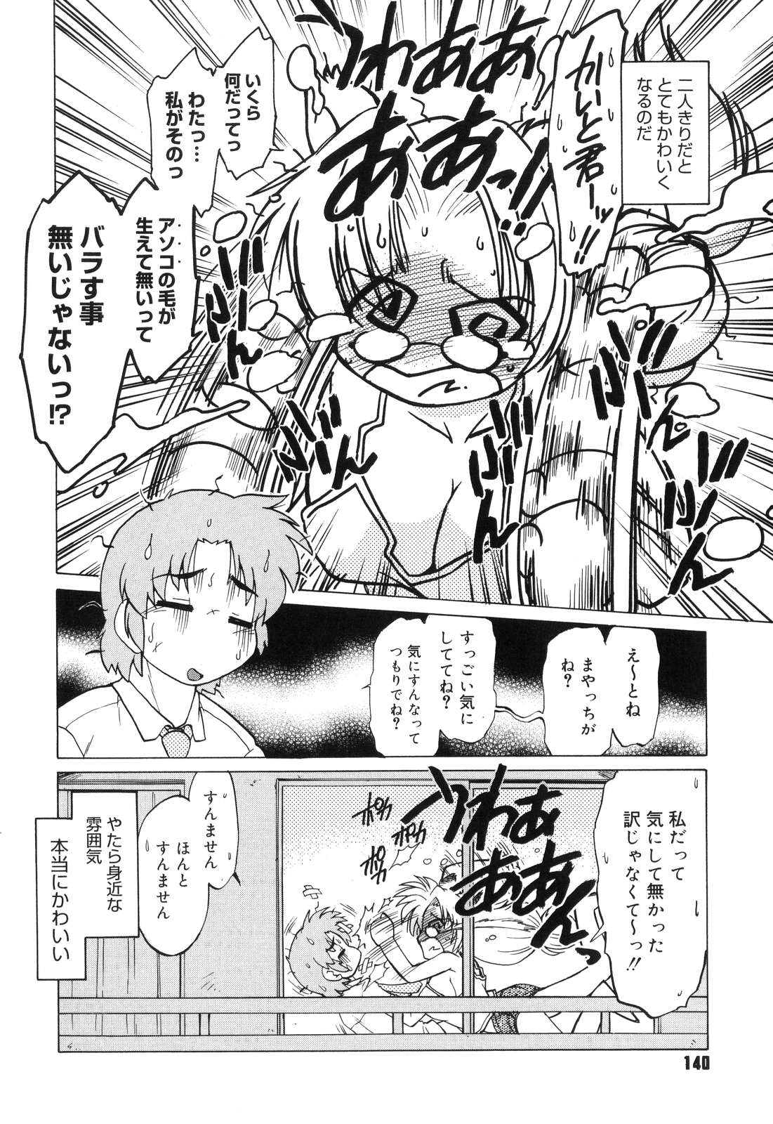 【エロ漫画】週末の講習で生徒を自宅へ招き、教師としての自信のなさを打ち明けて励まされる女性教師…バックで生ハメ中出しアナルファックしちゃう【みた森たつや：もんすたぁ7】