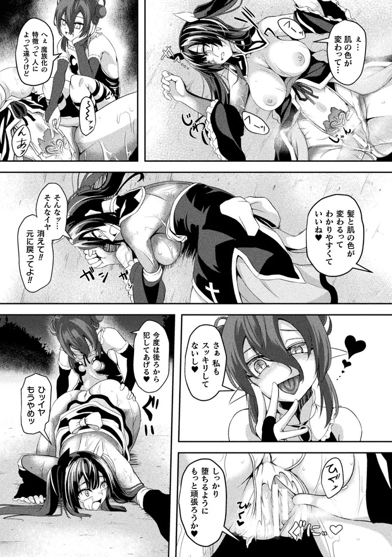 【エロ漫画】魔族に家族を殺されて仇討ちのため魔法を学び帰還すると、元魔族の女たちから修行の成果を試されて犯されちゃうふたなり魔法少女…騎乗位で生ハメ中出しセックスしちゃう【はこまる：反転楽淫】