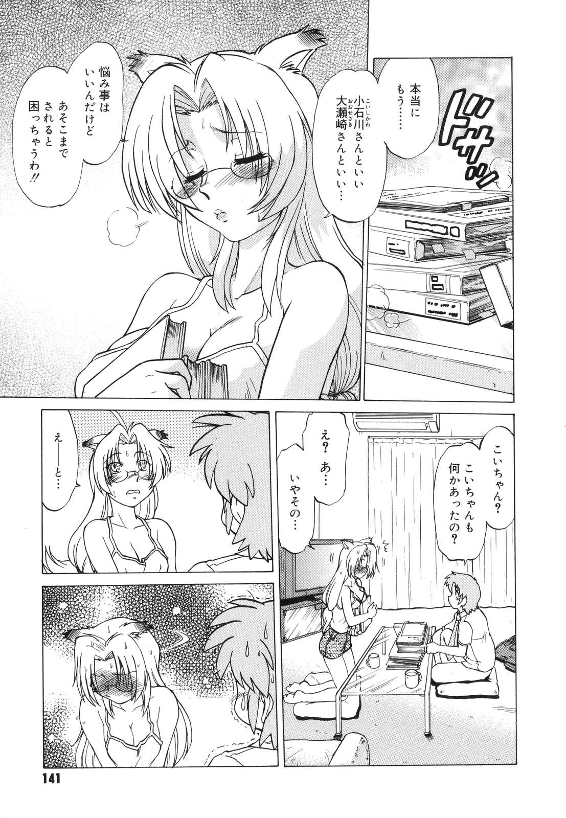 【エロ漫画】週末の講習で生徒を自宅へ招き、教師としての自信のなさを打ち明けて励まされる女性教師…バックで生ハメ中出しアナルファックしちゃう【みた森たつや：もんすたぁ7】