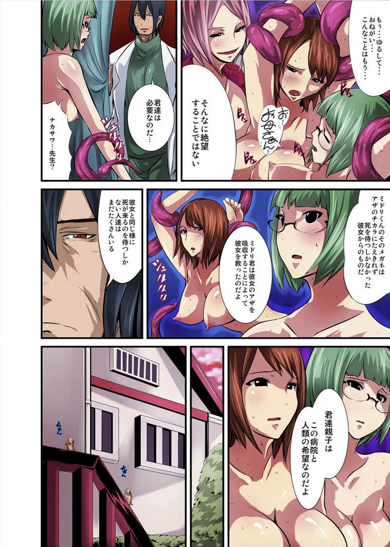 【エロ漫画】触手で絡まりながらエッチしちゃう母娘…ヌルヌル触手で愛撫されながら乱交セックスで親子丼レイプされちゃう【トミヒロ 、：触手病棟～偽りの産婦人科～】