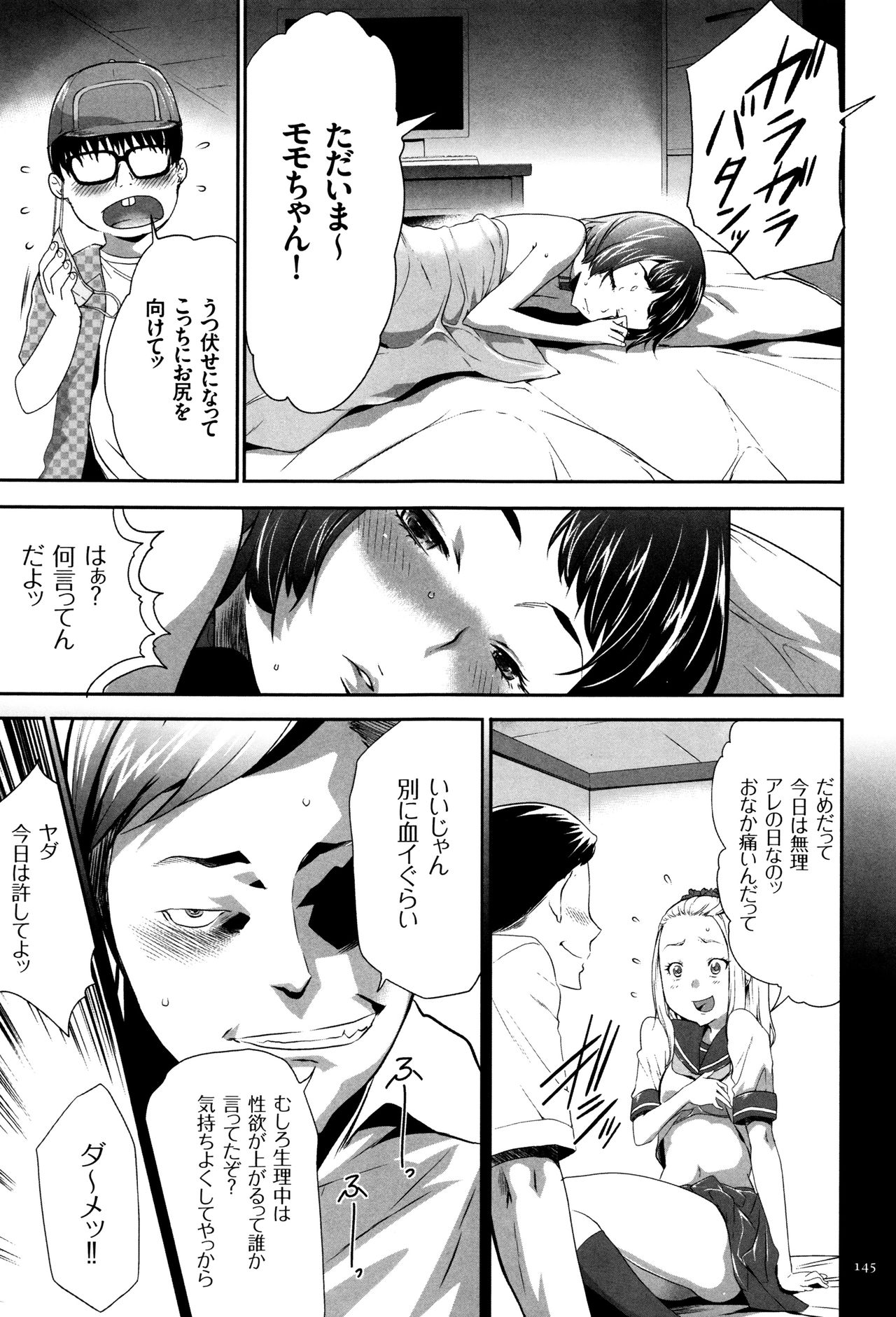 【エロ漫画】男に監禁・洗脳された少女…命令に従って罪を告白し、外出後も支配下へ戻される。首輪をつけて性奴隷にされちゃう【香月りお：06安定】