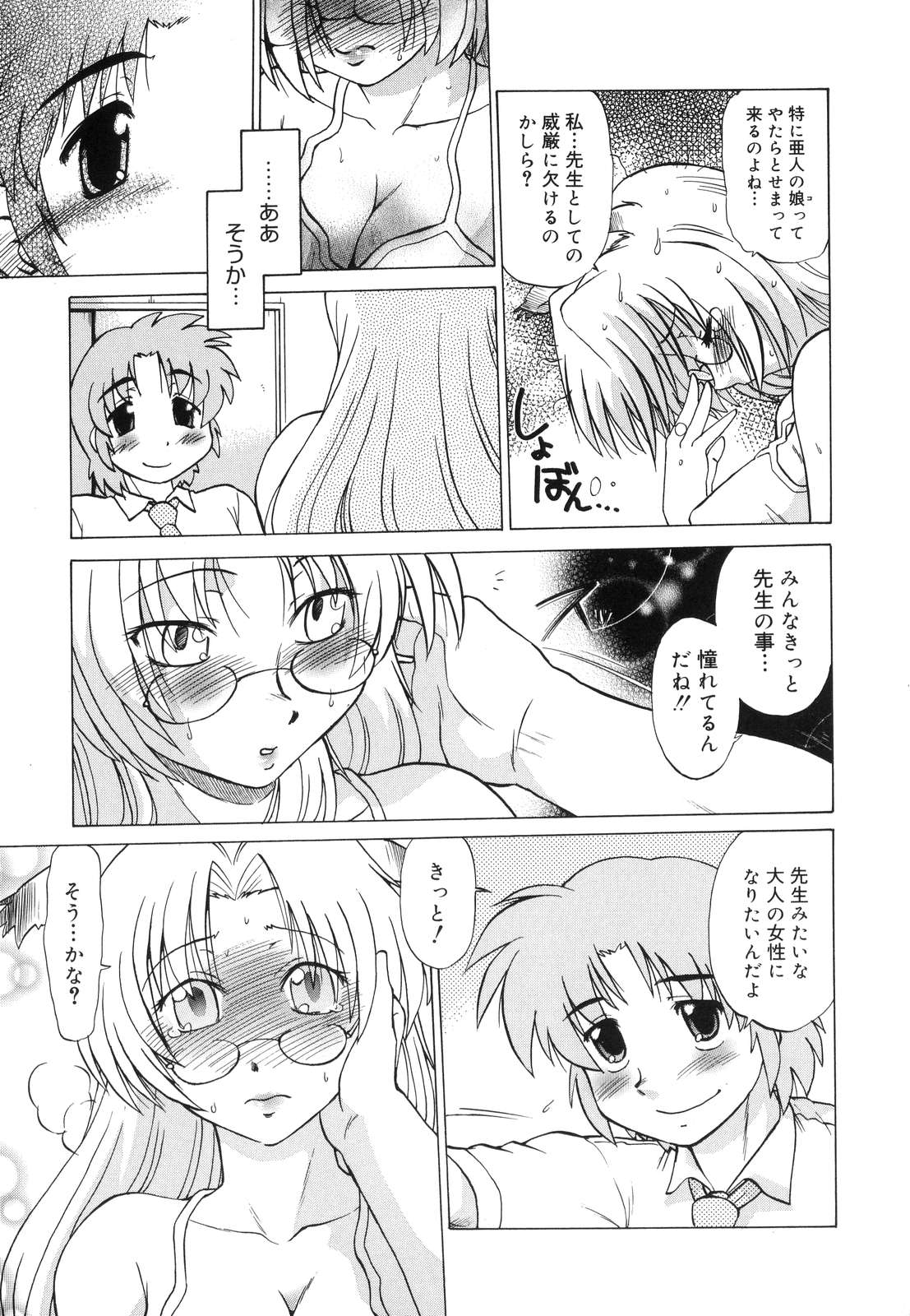 【エロ漫画】週末の講習で生徒を自宅へ招き、教師としての自信のなさを打ち明けて励まされる女性教師…バックで生ハメ中出しアナルファックしちゃう【みた森たつや：もんすたぁ7】