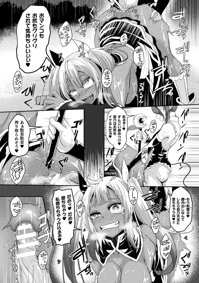 【エロ漫画】魔族に家族を殺されて仇討ちのため魔法を学び帰還すると、元魔族の女たちから修行の成果を試されて犯されちゃうふたなり魔法少女…騎乗位で生ハメ中出しセックスしちゃう【はこまる：反転楽淫】