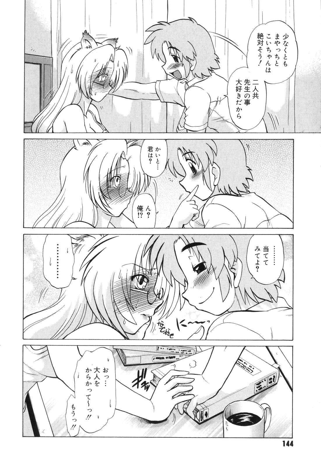 【エロ漫画】週末の講習で生徒を自宅へ招き、教師としての自信のなさを打ち明けて励まされる女性教師…バックで生ハメ中出しアナルファックしちゃう【みた森たつや：もんすたぁ7】