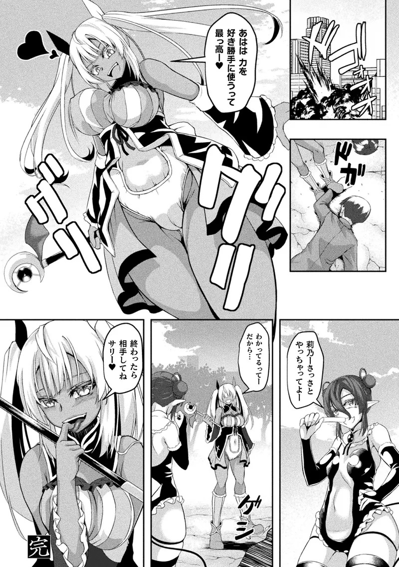 【エロ漫画】魔族に家族を殺されて仇討ちのため魔法を学び帰還すると、元魔族の女たちから修行の成果を試されて犯されちゃうふたなり魔法少女…騎乗位で生ハメ中出しセックスしちゃう【はこまる：反転楽淫】
