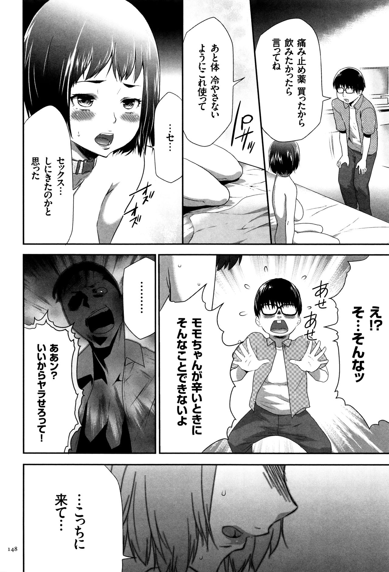 【エロ漫画】男に監禁・洗脳された少女…命令に従って罪を告白し、外出後も支配下へ戻される。首輪をつけて性奴隷にされちゃう【香月りお：06安定】