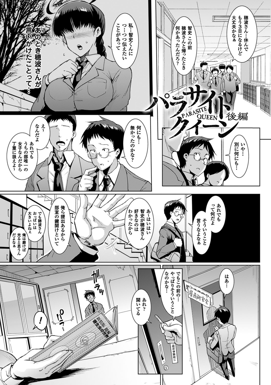 【エロ漫画】イメチェンして同級生の男性と誘惑しちゃう地味な巨乳JK…部室でご奉仕フェラをして生ハメセックスする！【煌野一人：パラサイトクイーン】