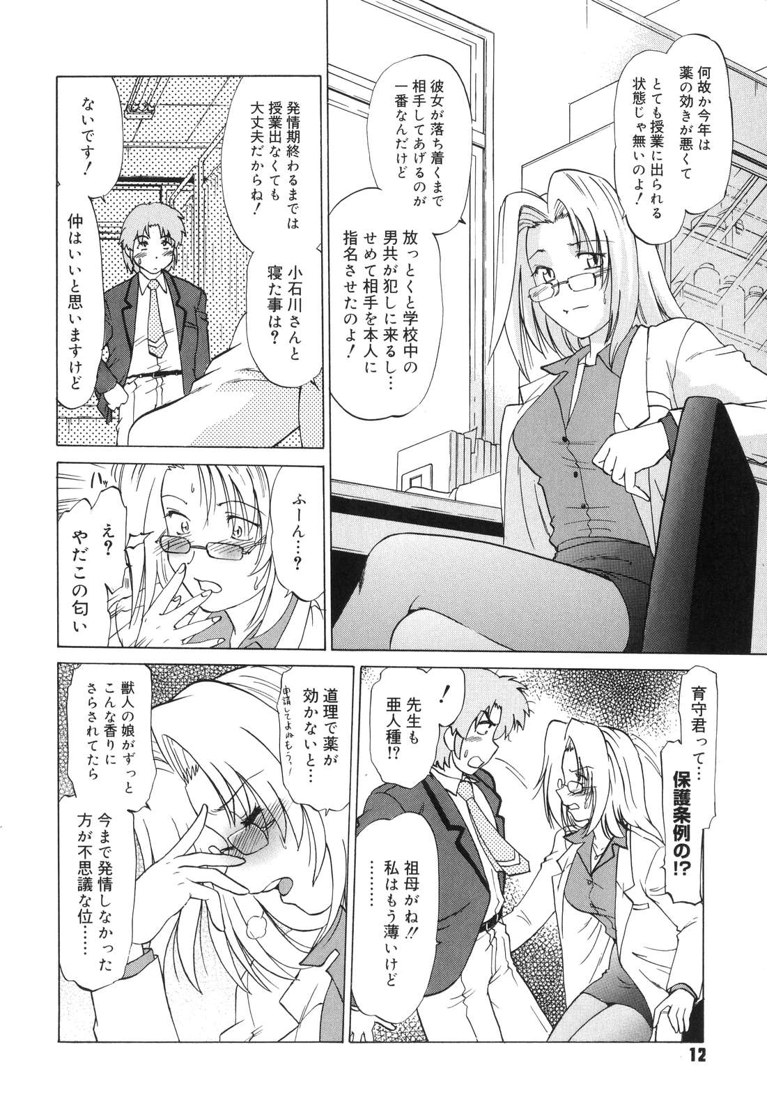 【エロ漫画】保健室に隔離され、訪ねてきた同級生に好意を伝えて自分を受け入れてほしいと願う獣人の女子…オナニーをして発情してしまい生ハメ中出しいちゃラブセックスで淫乱堕ちしちゃう【みた森たつや：もんすたぁ】