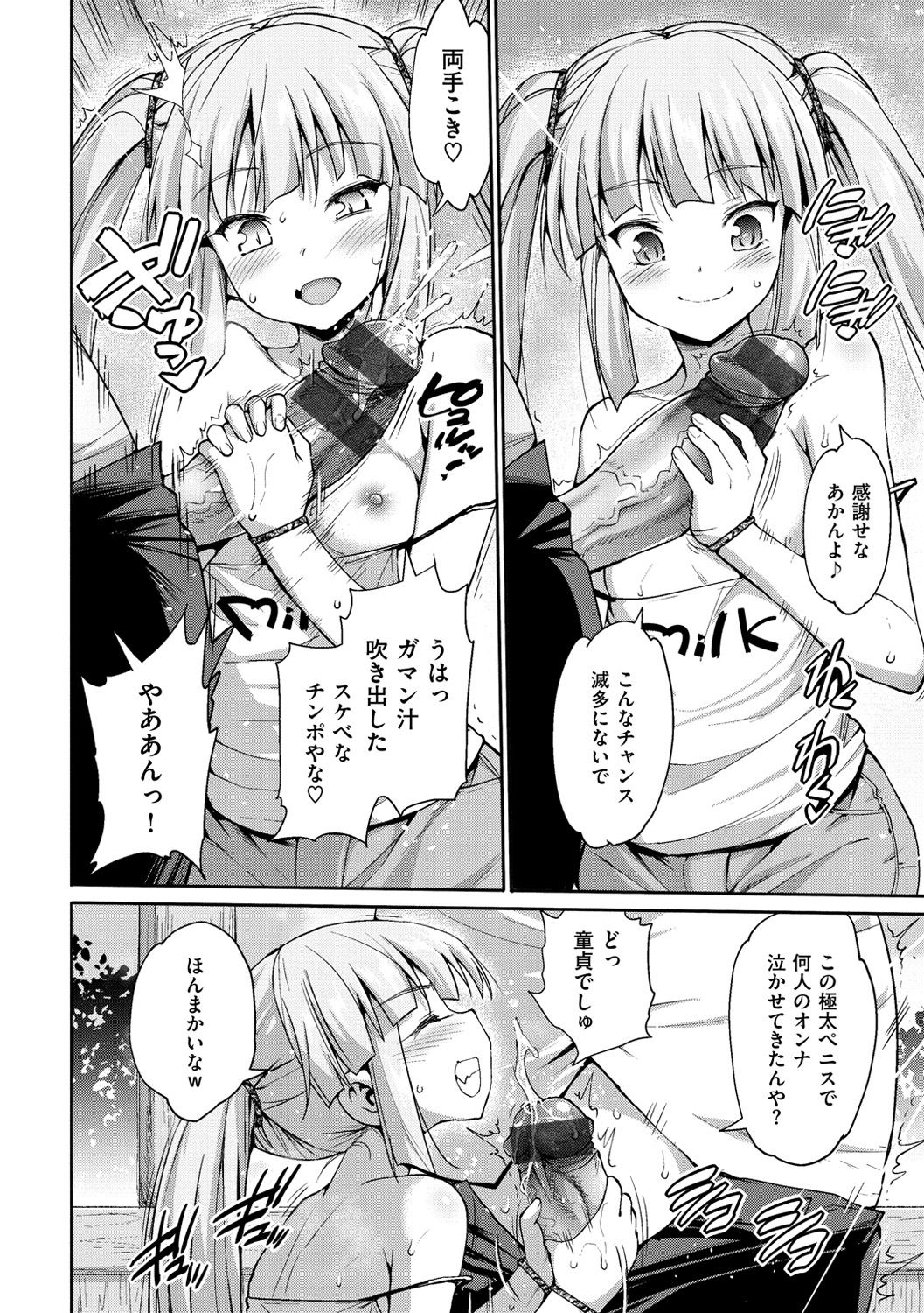 【エロ漫画】乳首をみせてサラリーマンを脅迫するロリ少女…手コキやフェラをして生ハメ中出しセックスで淫乱堕ちしちゃう【まー九郎：ちびなつ】