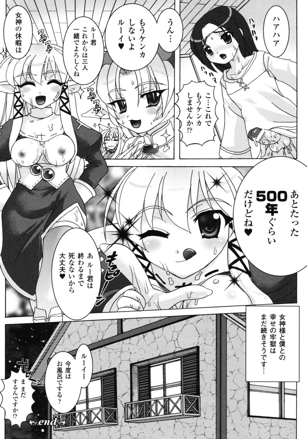 【エロ漫画】魔王討伐の合間に力を回復するため、勇者ルーイの家で人間の精気を求める女神姉妹ティリアとアリス…パイズリや騎乗位で生ハメ中出しハーレムセックスしちゃう【空木次葉：となりの女神様】