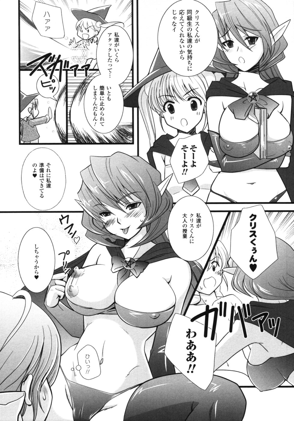 【エロ漫画】ショタを拘束して逆レイプしちゃう魔法少女たち…顔面騎乗位やフェラをして生ハメ中出しいちゃラブセックスで淫乱堕ちしちゃう【嘉納あいら：いたずら放課後マジック☆】