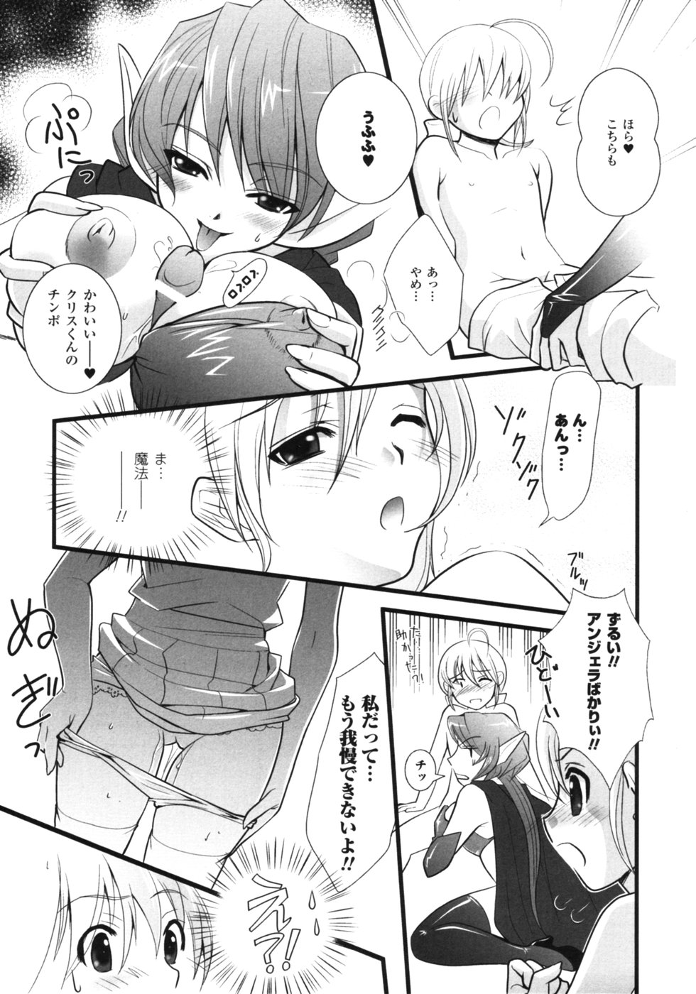 【エロ漫画】ショタを拘束して逆レイプしちゃう魔法少女たち…顔面騎乗位やフェラをして生ハメ中出しいちゃラブセックスで淫乱堕ちしちゃう【嘉納あいら：いたずら放課後マジック☆】