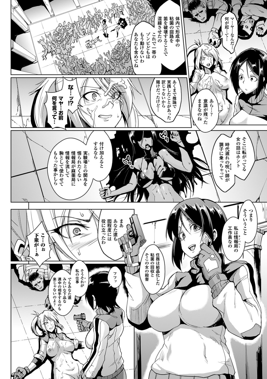 【エロ漫画】ゾンビに包囲された施設で負傷した仲間を支え、脱出を図るもゾンビたちに阻まれる女性隊員…輪姦レイプされて孕ませられてアへ顔で絶頂イキしちゃう【煌野一人：ヴードゥー・スクワッド】