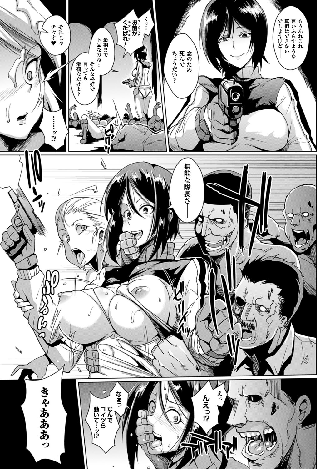 【エロ漫画】ゾンビに包囲された施設で負傷した仲間を支え、脱出を図るもゾンビたちに阻まれる女性隊員…輪姦レイプされて孕ませられてアへ顔で絶頂イキしちゃう【煌野一人：ヴードゥー・スクワッド】