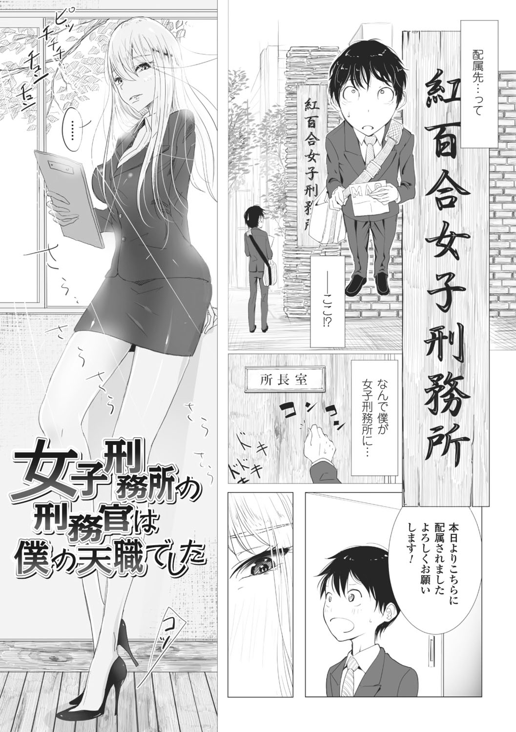 【エロ漫画】女囚との騒動を監視映像で知り、新人刑務官を所長室へ呼んで問い詰めるドSな女性所長…拘束してアナル責めや手コキして調教しちゃう【ディビ：女子刑務所の刑務官は僕の天職でした】