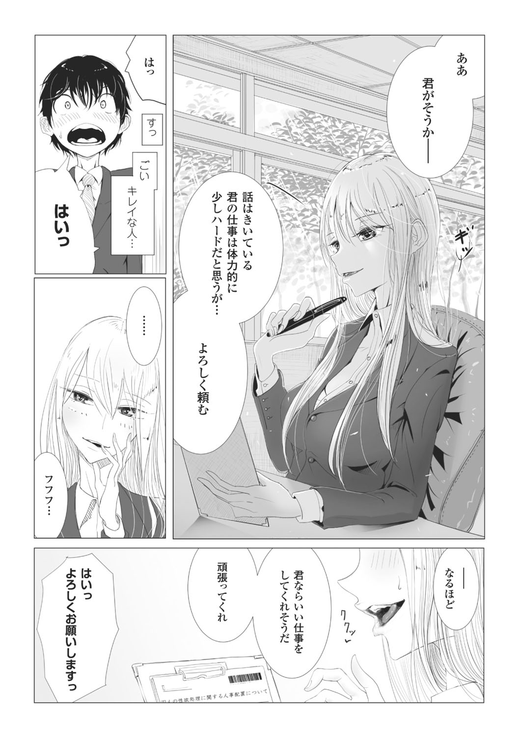 【エロ漫画】女囚との騒動を監視映像で知り、新人刑務官を所長室へ呼んで問い詰めるドSな女性所長…拘束してアナル責めや手コキして調教しちゃう【ディビ：女子刑務所の刑務官は僕の天職でした】