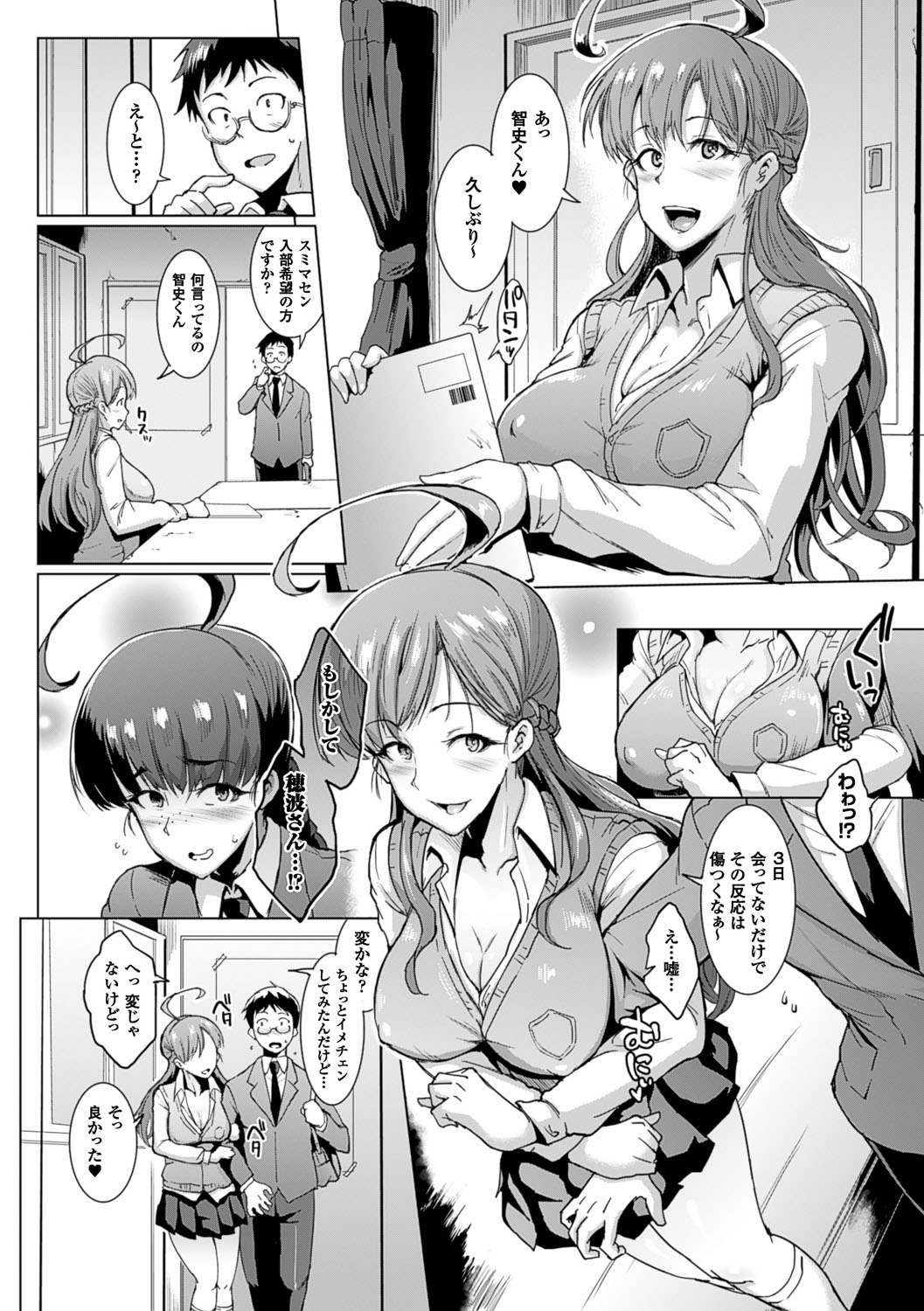 【エロ漫画】イメチェンして同級生の男性と誘惑しちゃう地味な巨乳JK…部室でご奉仕フェラをして生ハメセックスする！【煌野一人：パラサイトクイーン】