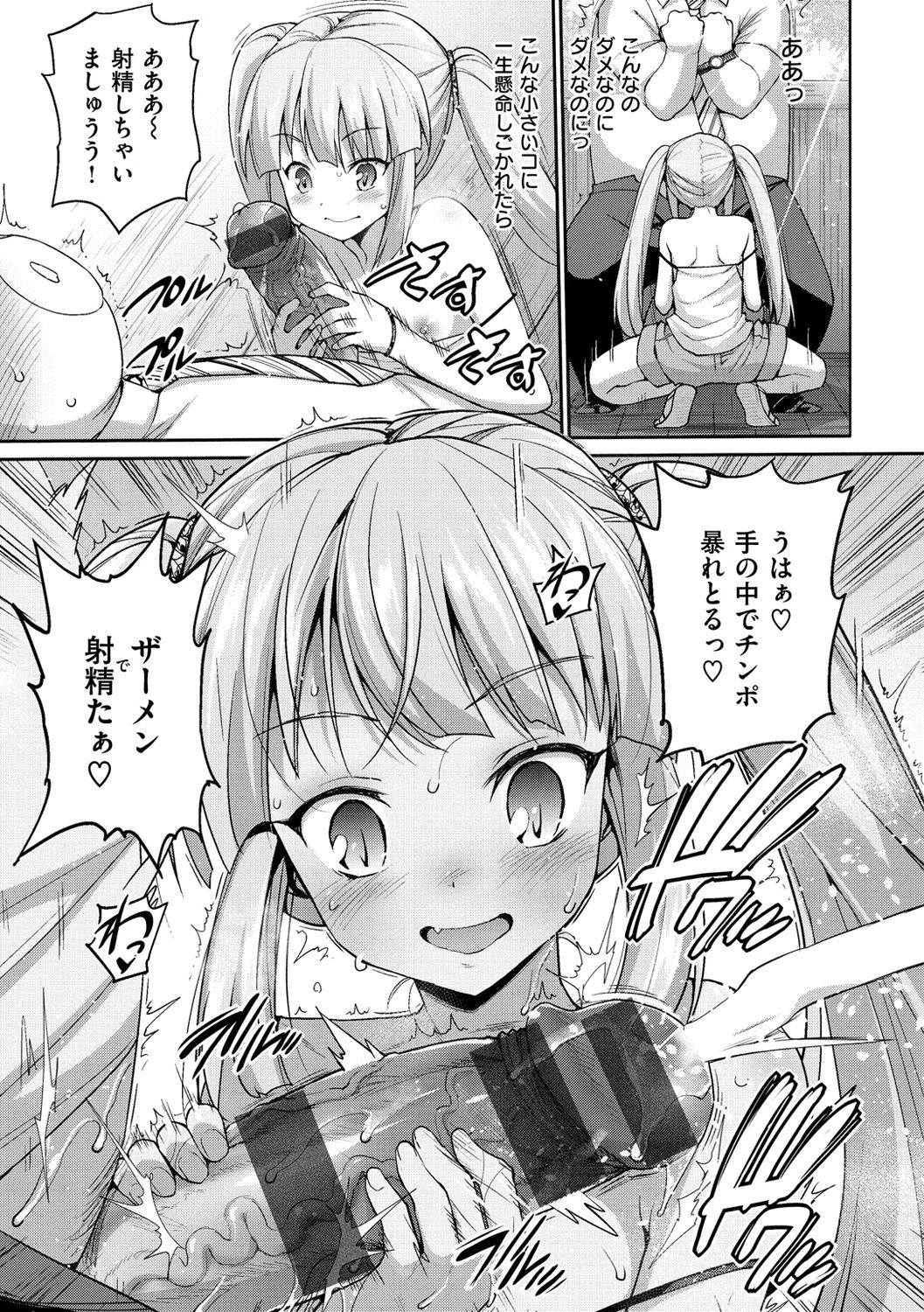 【エロ漫画】乳首をみせてサラリーマンを脅迫するロリ少女…手コキやフェラをして生ハメ中出しセックスで淫乱堕ちしちゃう【まー九郎：ちびなつ】