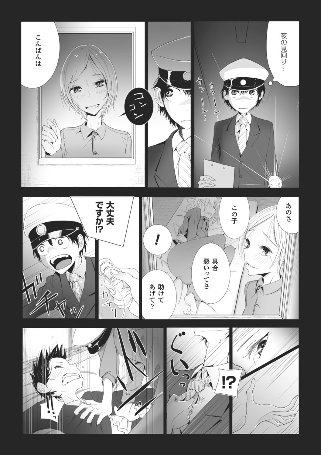 【エロ漫画】女囚との騒動を監視映像で知り、新人刑務官を所長室へ呼んで問い詰めるドSな女性所長…拘束してアナル責めや手コキして調教しちゃう【ディビ：女子刑務所の刑務官は僕の天職でした】